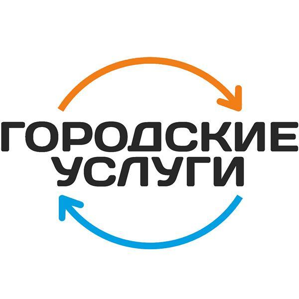 Городские услуги