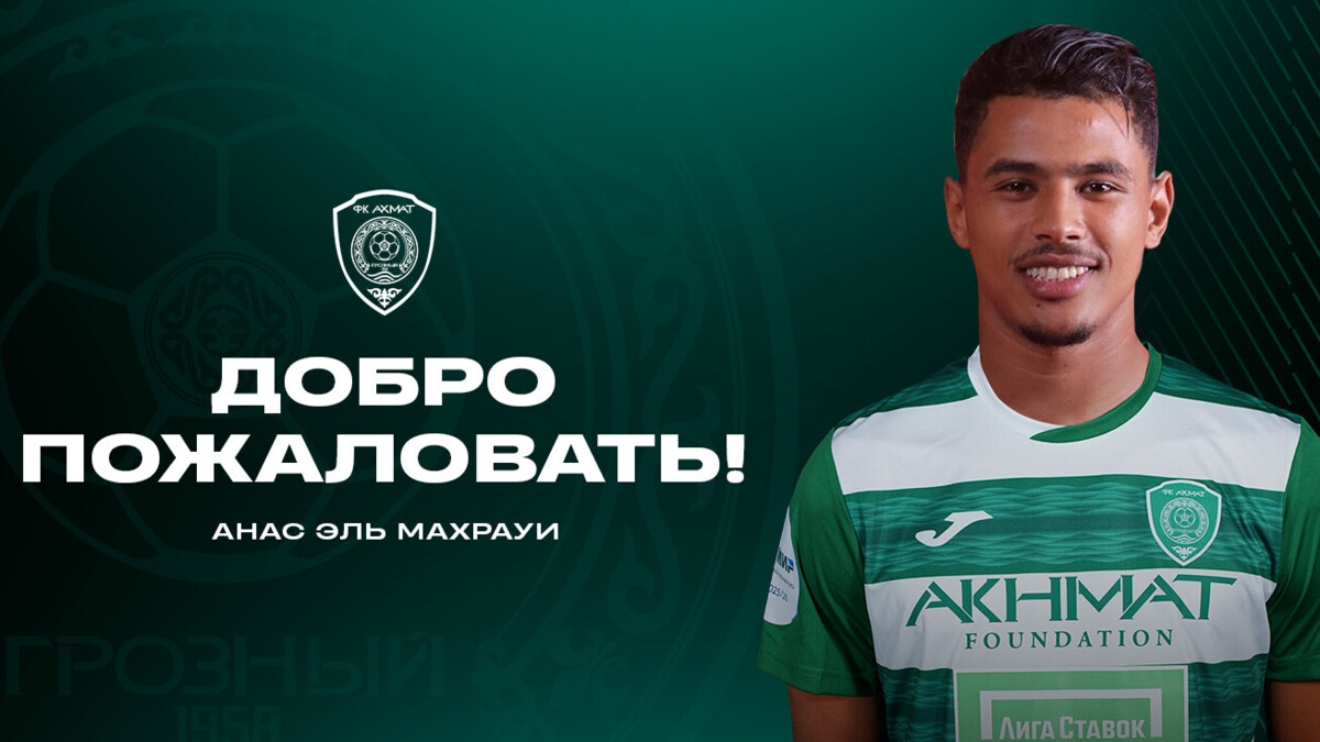 «Ахмат» подписал контракт с марокканским нападающим Эль Махрауи