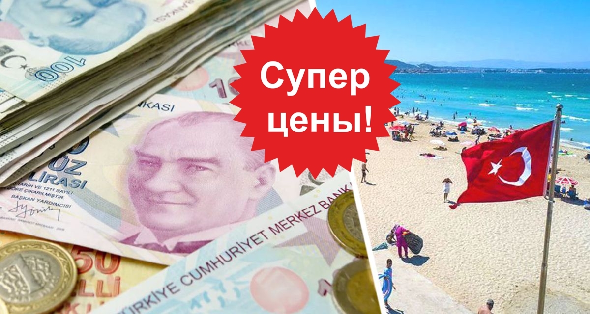 Цены на туры в Турцию локально упали до 25 тысяч с перелётом: в конце июля можно успеть отдохнуть в 3* почти даром, потом подорожает