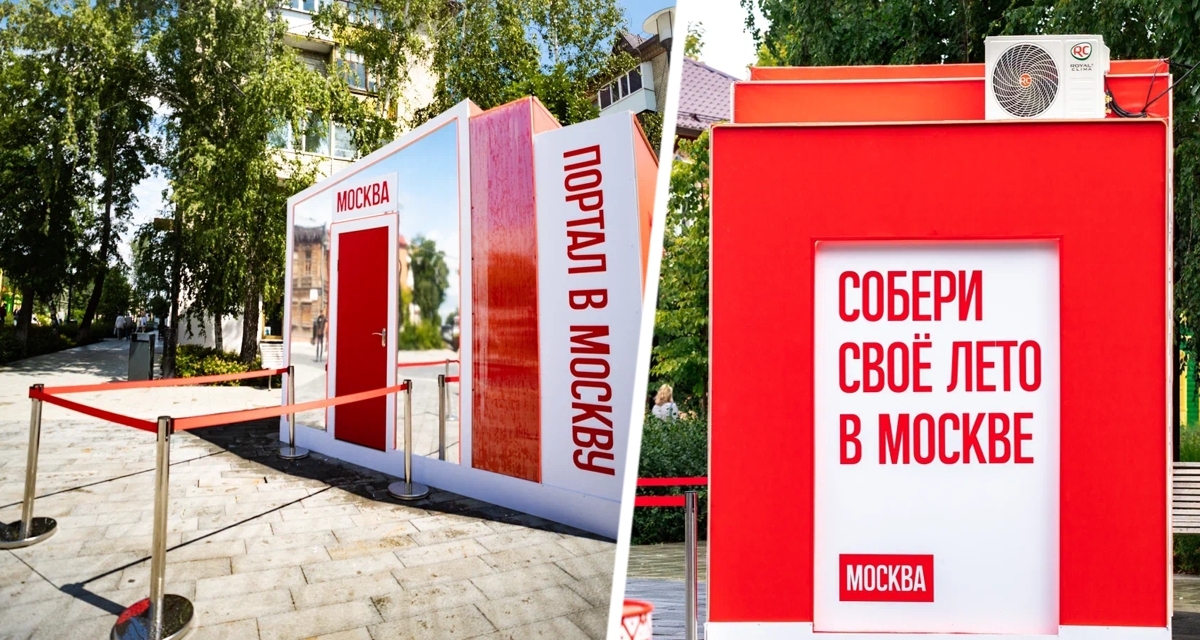 Москва распахивает для туристов цифровые объятия: Межпространственные «порталы» связали столицу с 5 городами России
