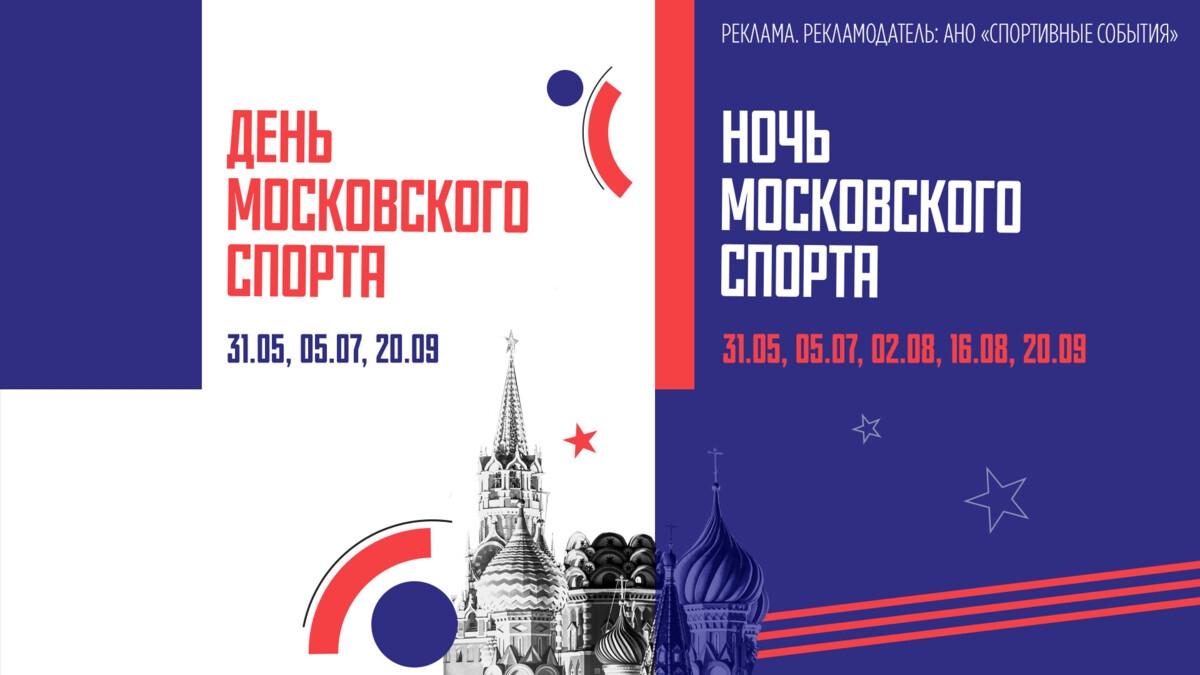 Ночь спорта пройдет в Москве