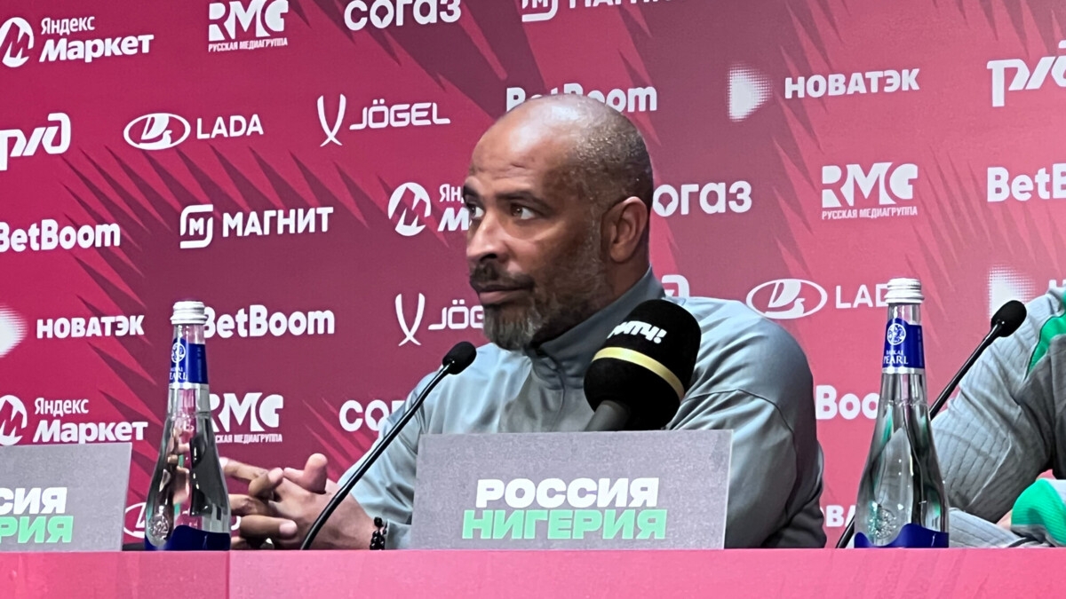 Тренер сборной Нигерии: «Горжусь возможностью приехать в Россию»