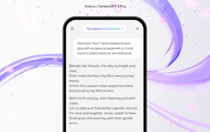 &laquo;Яндекс&raquo; представил YandexGPT 5 Pro: что умеет обновленная нейросеть &nbsp;