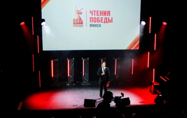 В Минске прошло заключительное мероприятие из цикла «Чтения Победы»