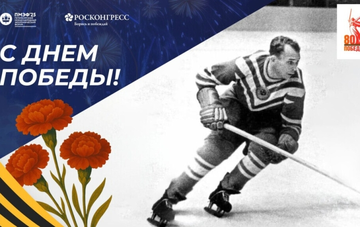 Спортивные события ПМЭФ будут посвящены 80-летию Победы