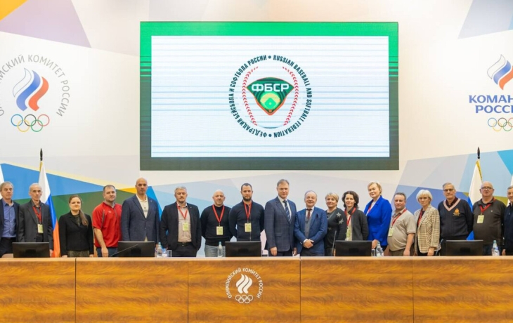 Федерации бейсбола и софтбола России объединились в одну организацию