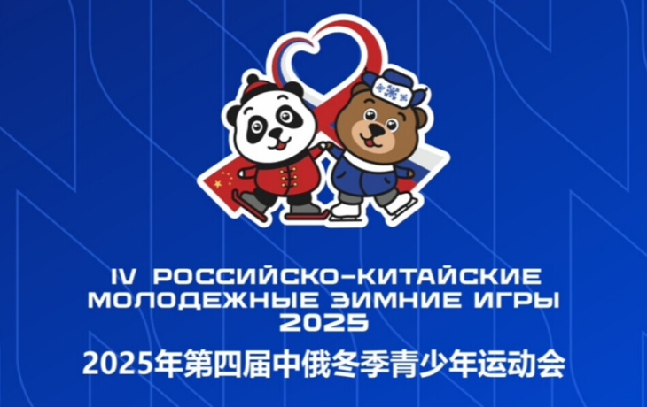 Определились победители в слаломе на Российско‑китайских играх